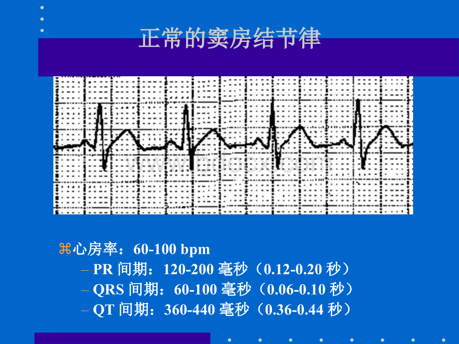 心律失常各论.ppt_第2页