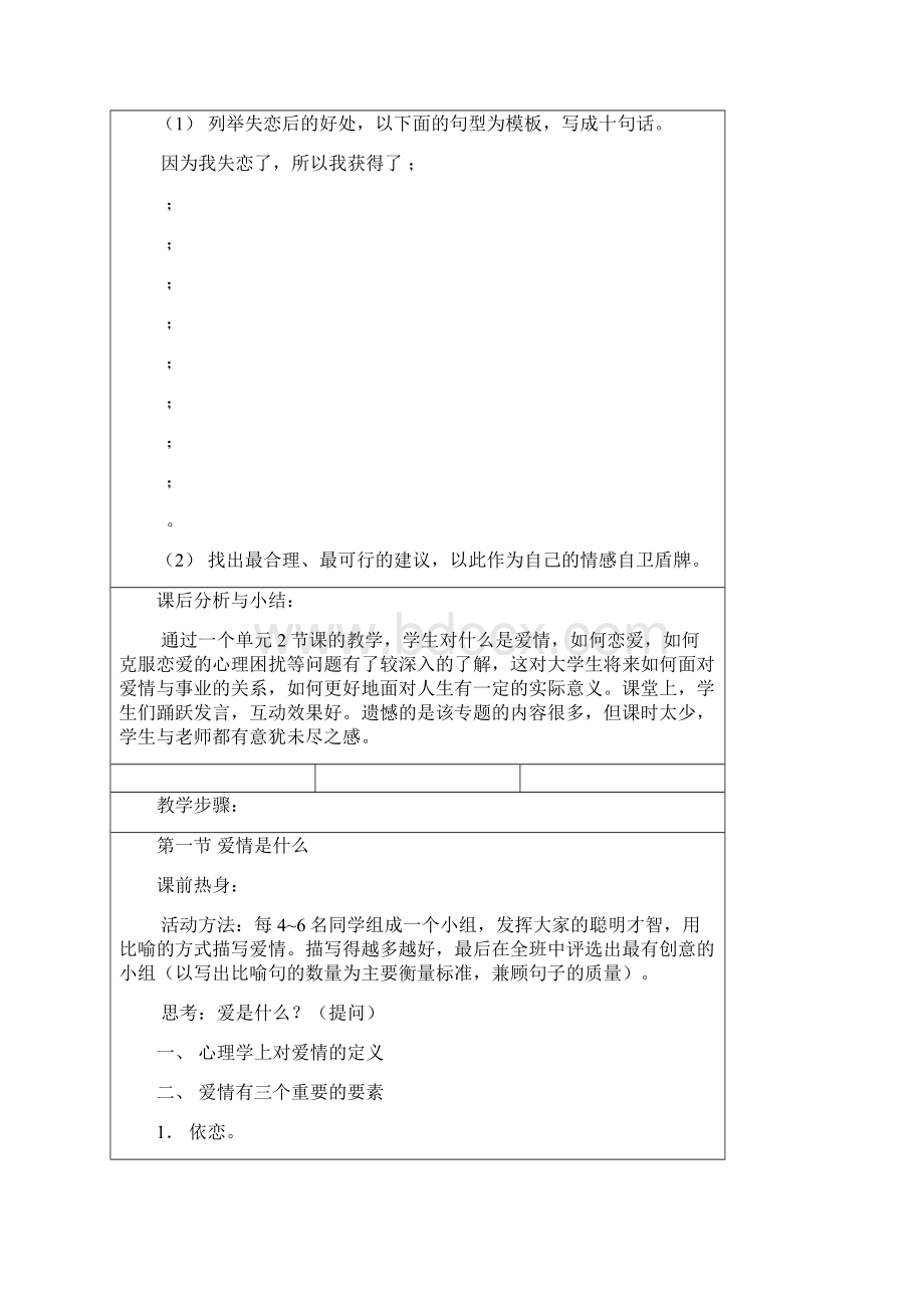 大学生心理健康教育课程教案Word文件下载.docx_第3页