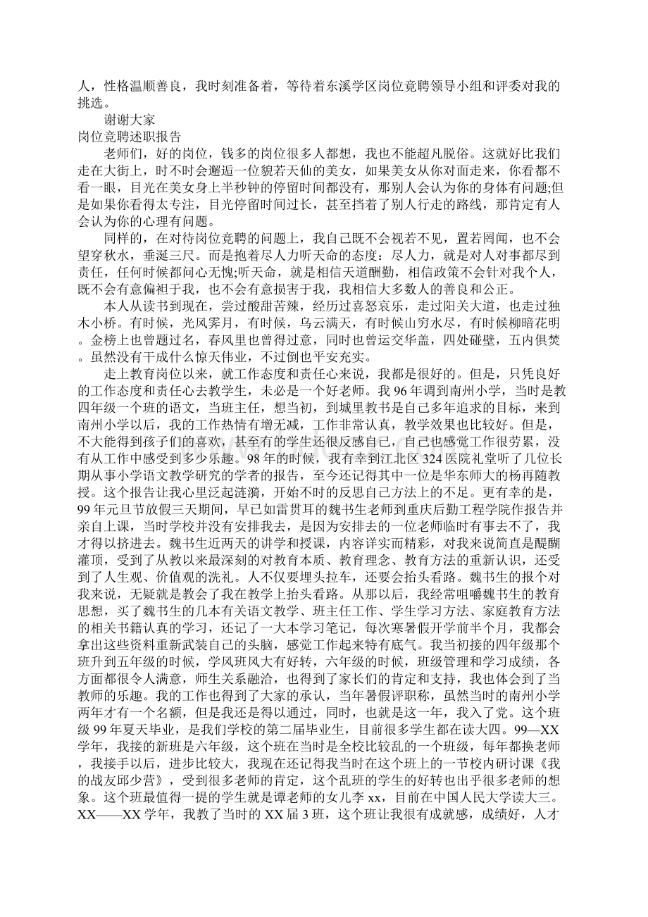 岗位竞聘述职报告1.docx_第3页