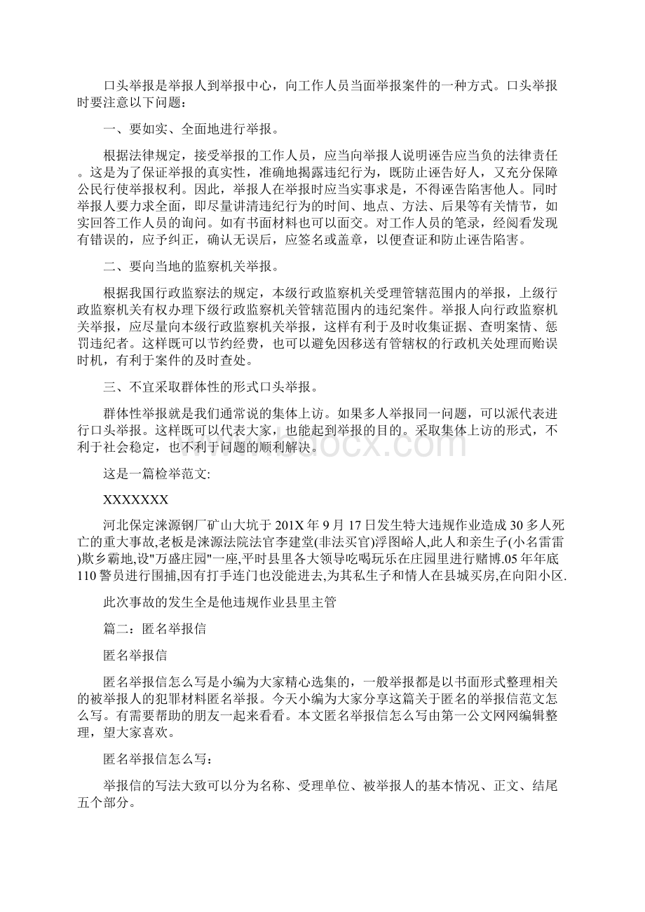 精编范文关于举报信范文word版 11页Word文档下载推荐.docx_第2页