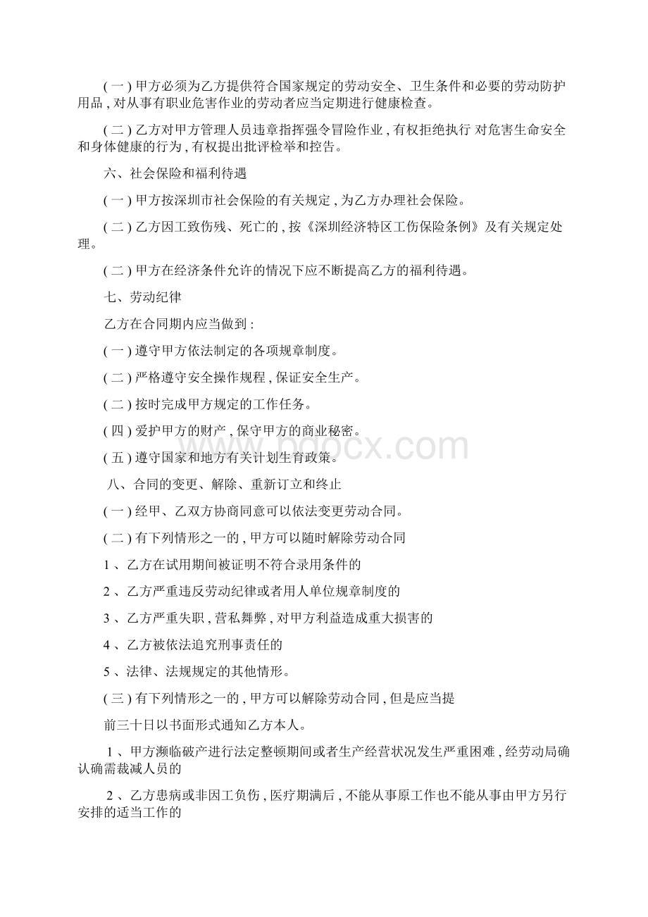 深圳经济特区劳动合同书标准版.docx_第3页