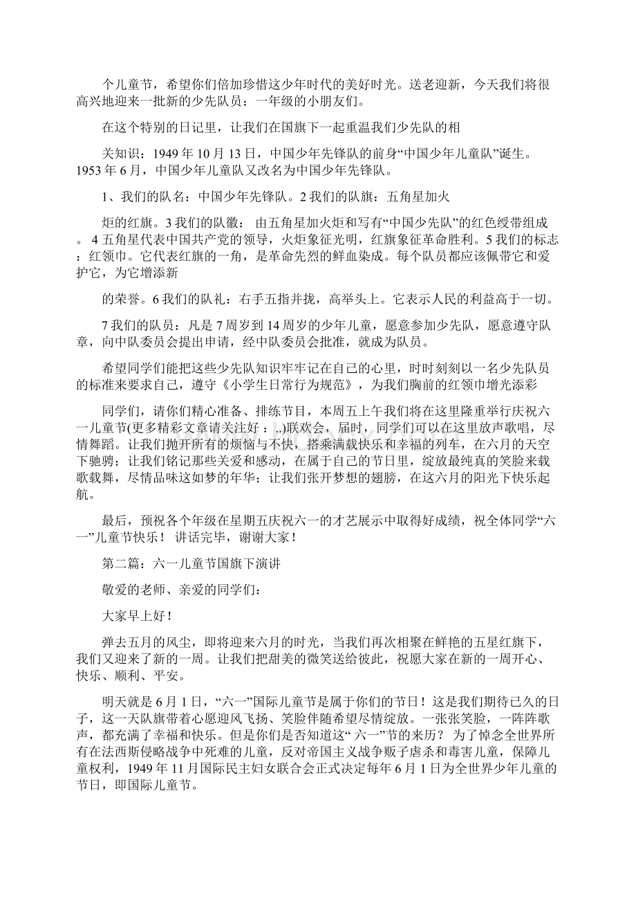 六一儿童节国旗下誓词.docx_第2页