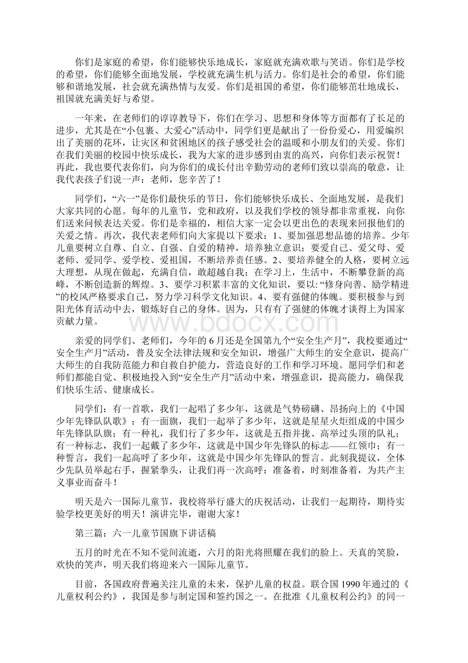 六一儿童节国旗下誓词.docx_第3页