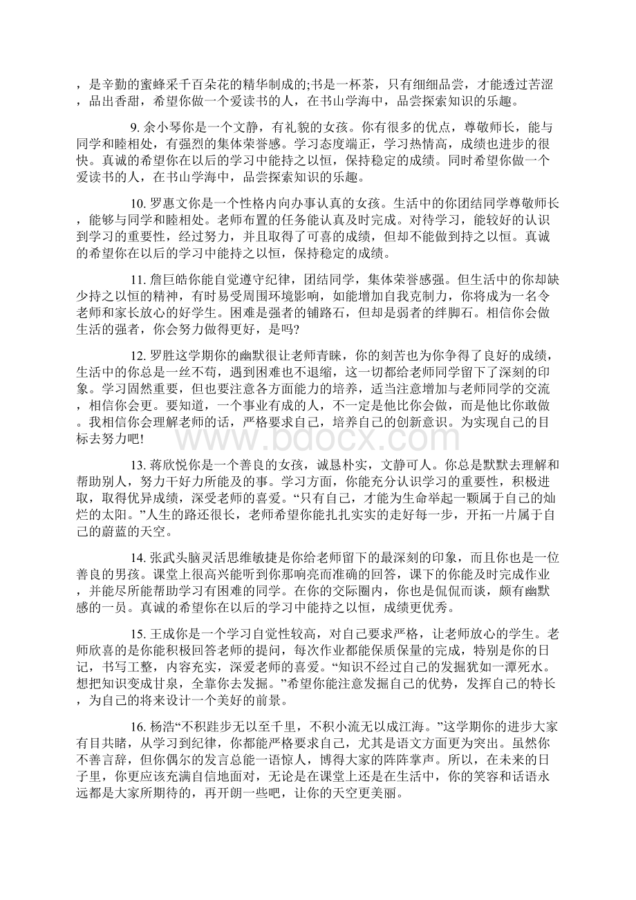 初二班主任第二学期学生评语班主任评语.docx_第2页