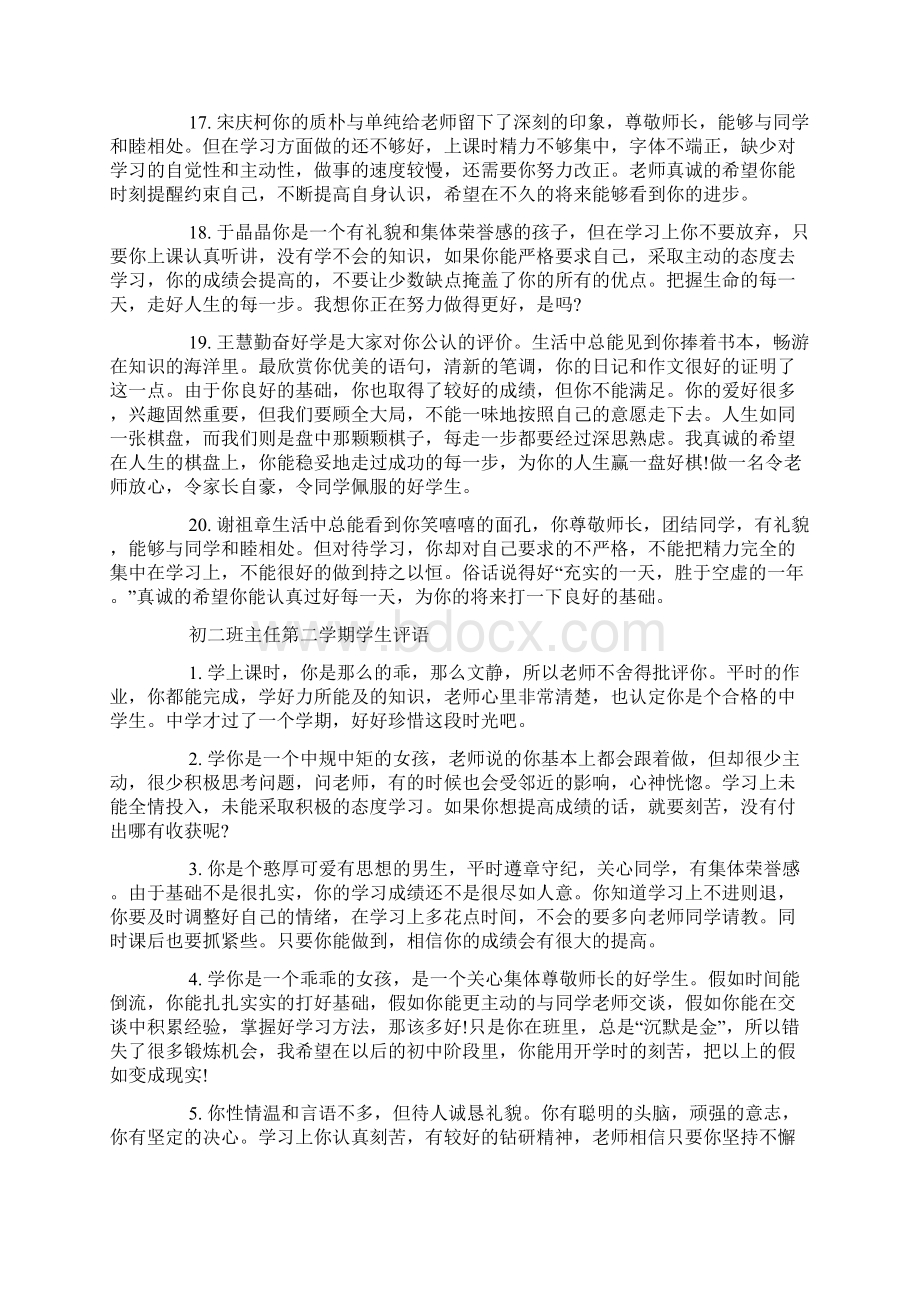 初二班主任第二学期学生评语班主任评语.docx_第3页