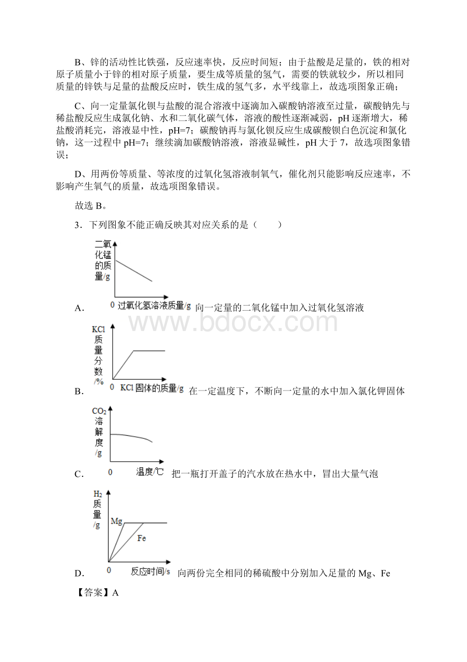 中考化学金属及酸碱盐反应的图像经典压轴题附详细答案.docx_第3页