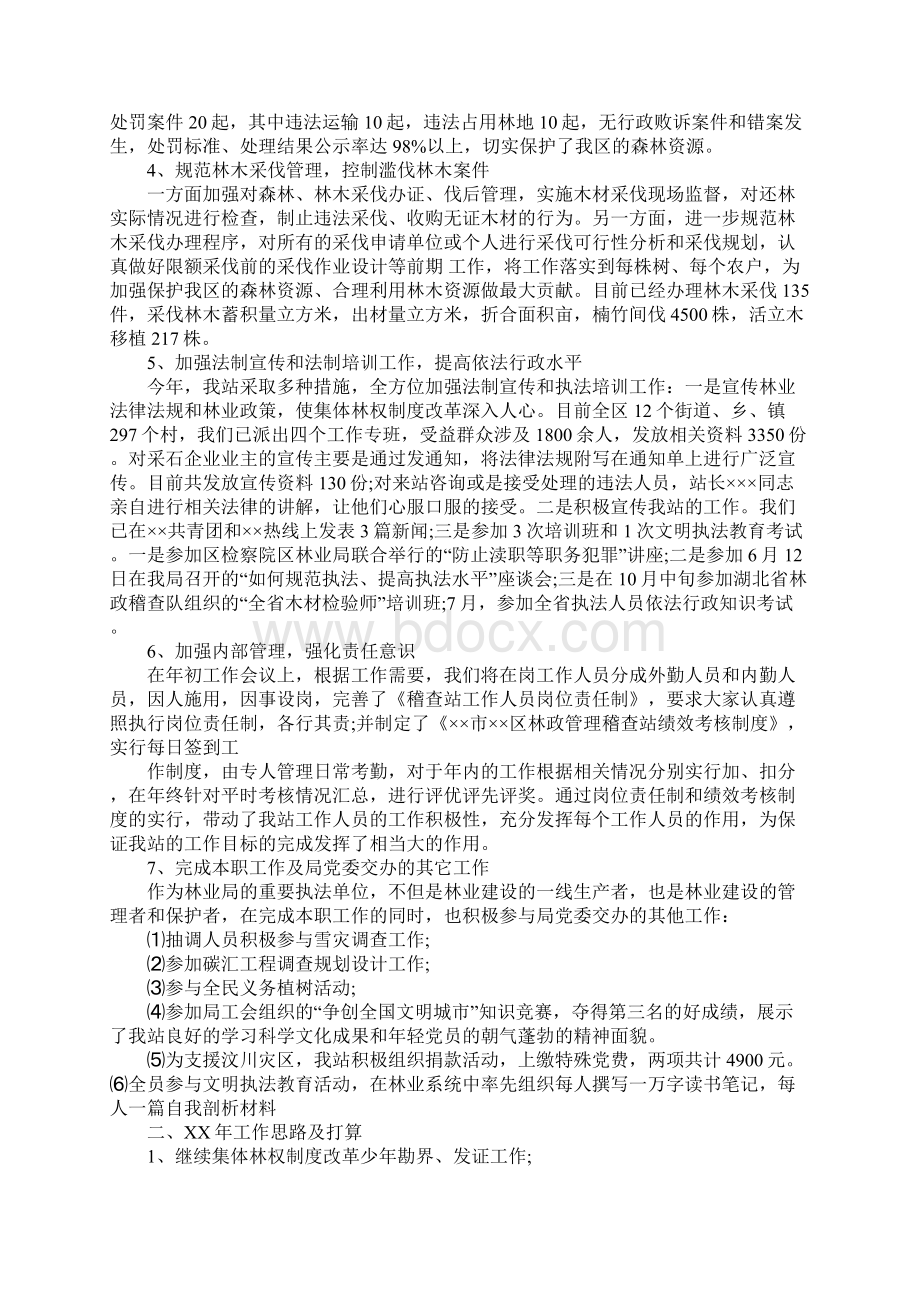 森林资源林政管理目标工作总结.docx_第2页