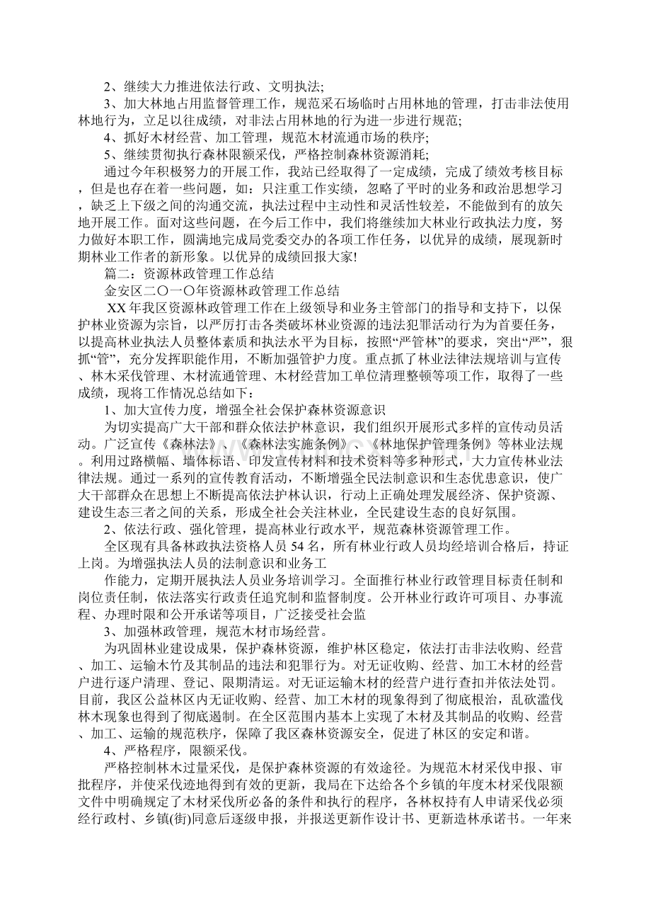 森林资源林政管理目标工作总结.docx_第3页