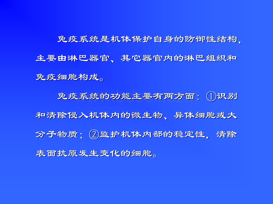 组织胚胎学课件组织胚胎学课件09-免疫系统.ppt_第2页