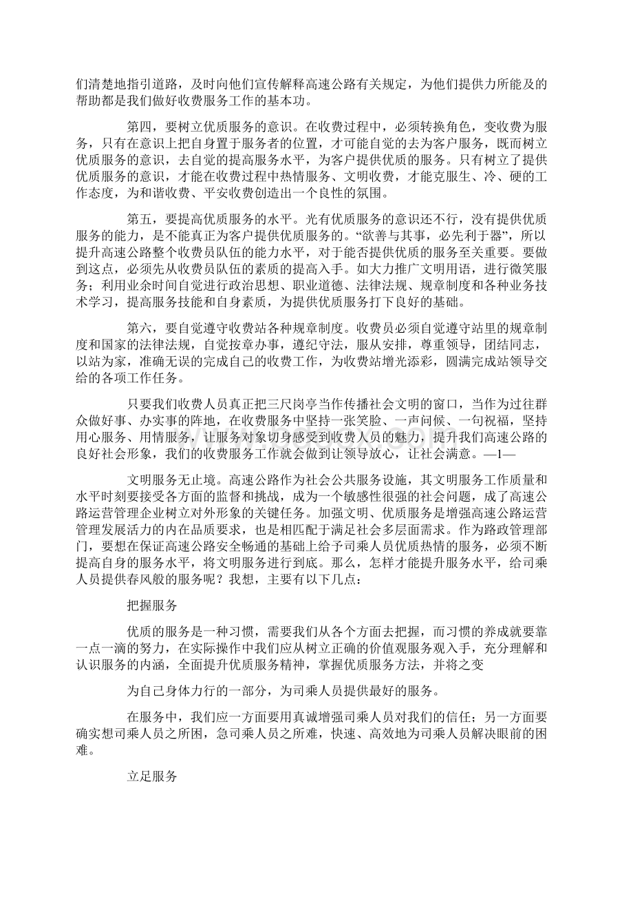 高速公路收费站文明服务心得体会Word文档格式.docx_第3页