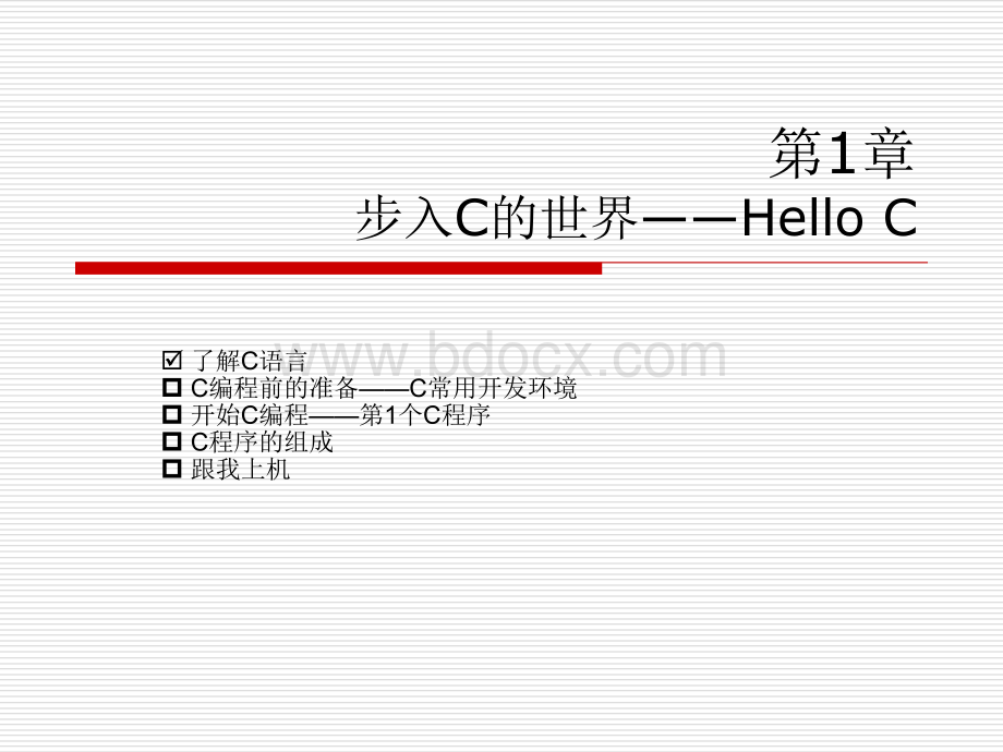 C语言从入门到精通第1章.ppt_第2页