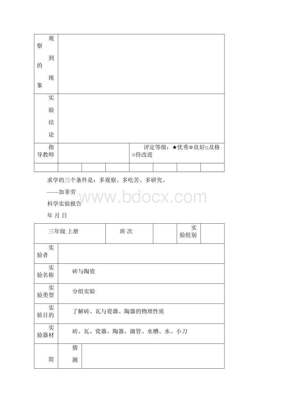 三年级上册科学科学实验报告.docx_第2页