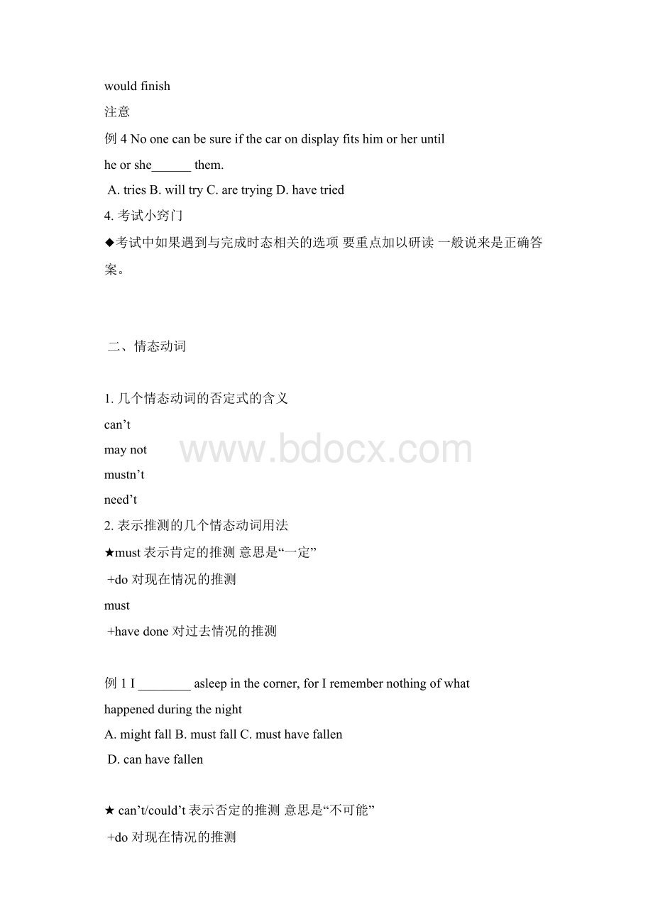 成人学位英语复习资料Word格式.docx_第3页