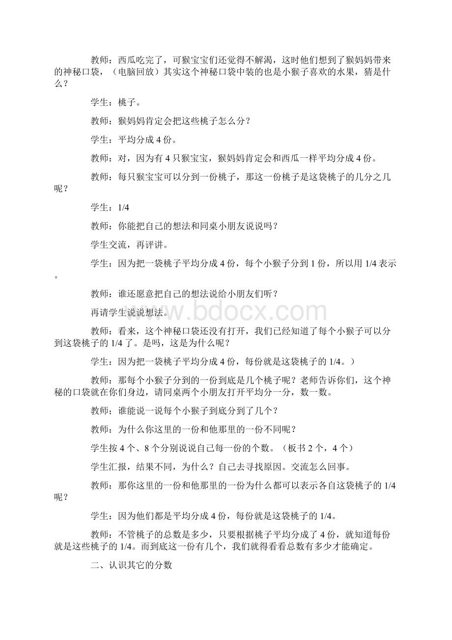 数学苏教版三年级数学认识分数文档格式.docx_第2页