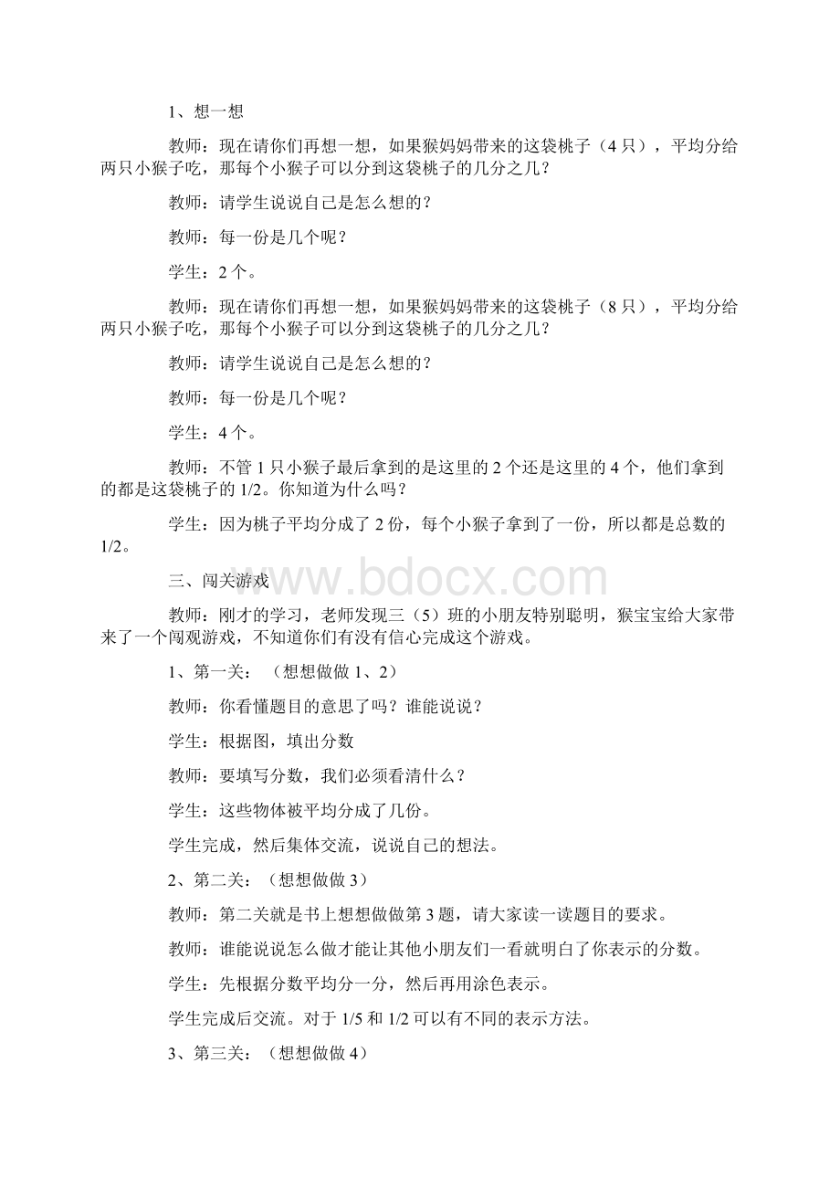 数学苏教版三年级数学认识分数文档格式.docx_第3页