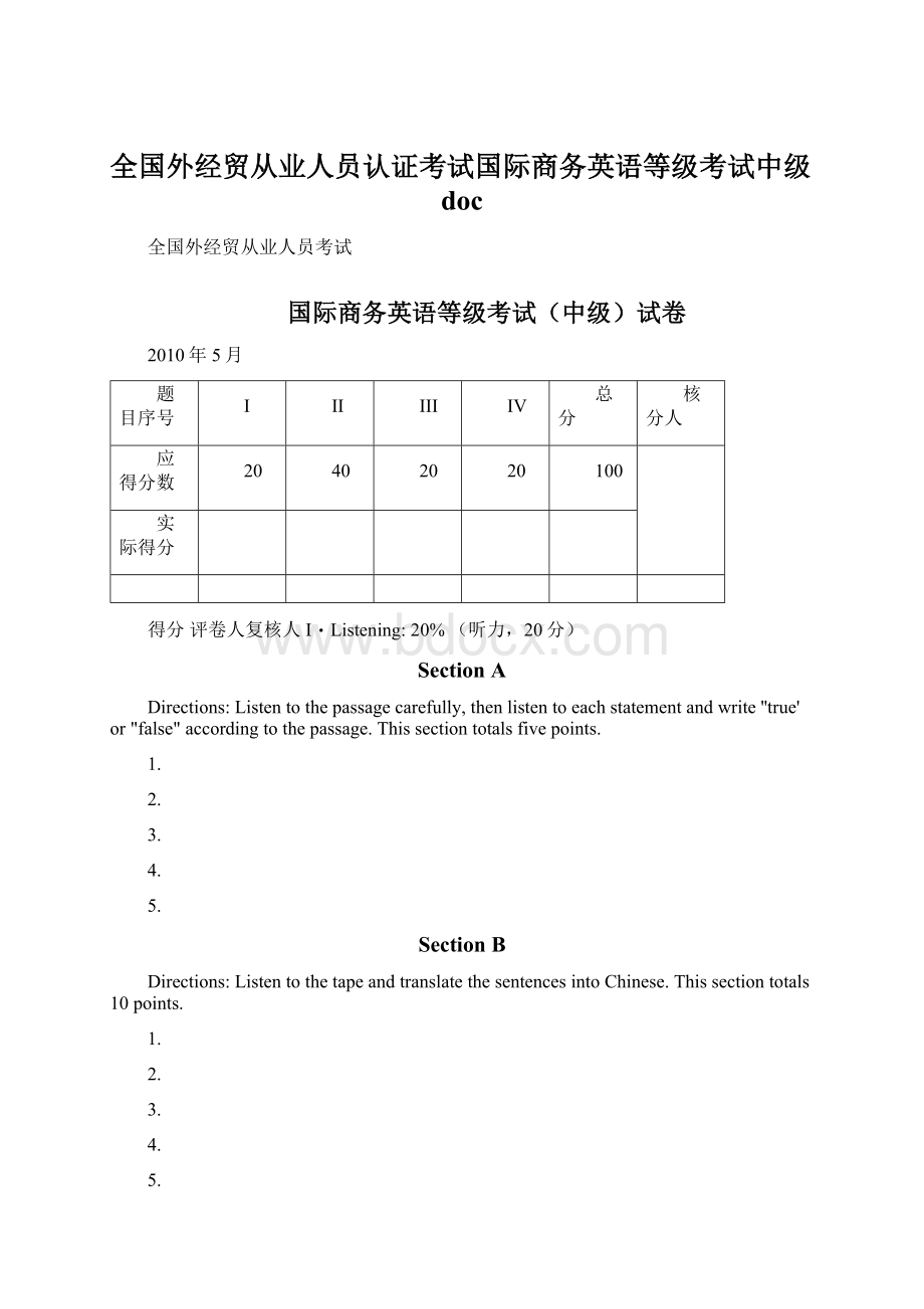 全国外经贸从业人员认证考试国际商务英语等级考试中级doc.docx