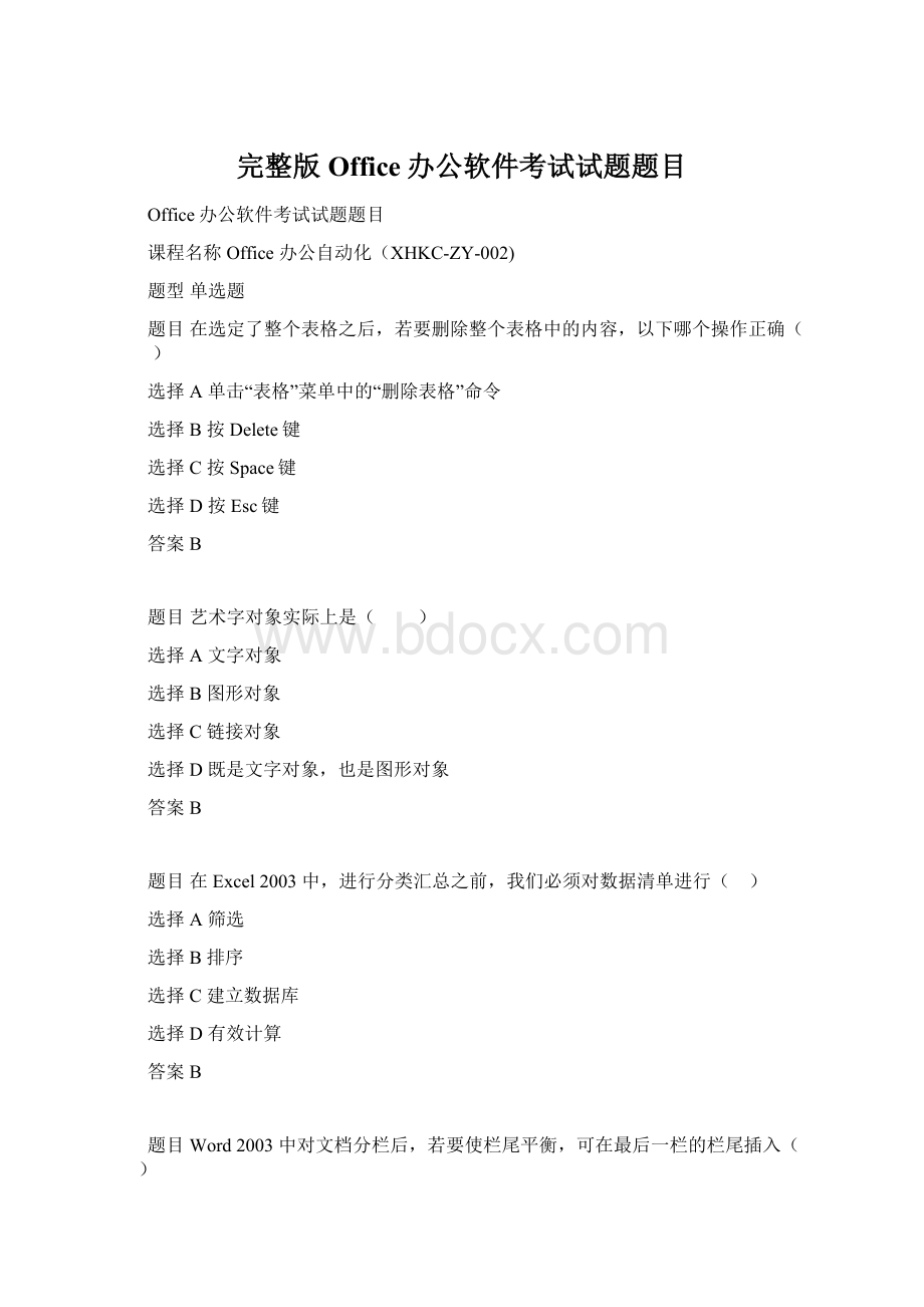 完整版Office办公软件考试试题题目Word文档格式.docx_第1页