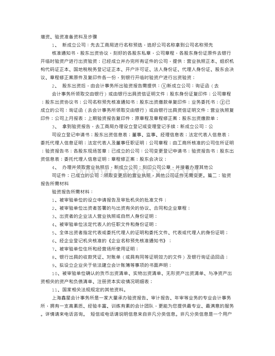 验资报告需要什么资料.doc