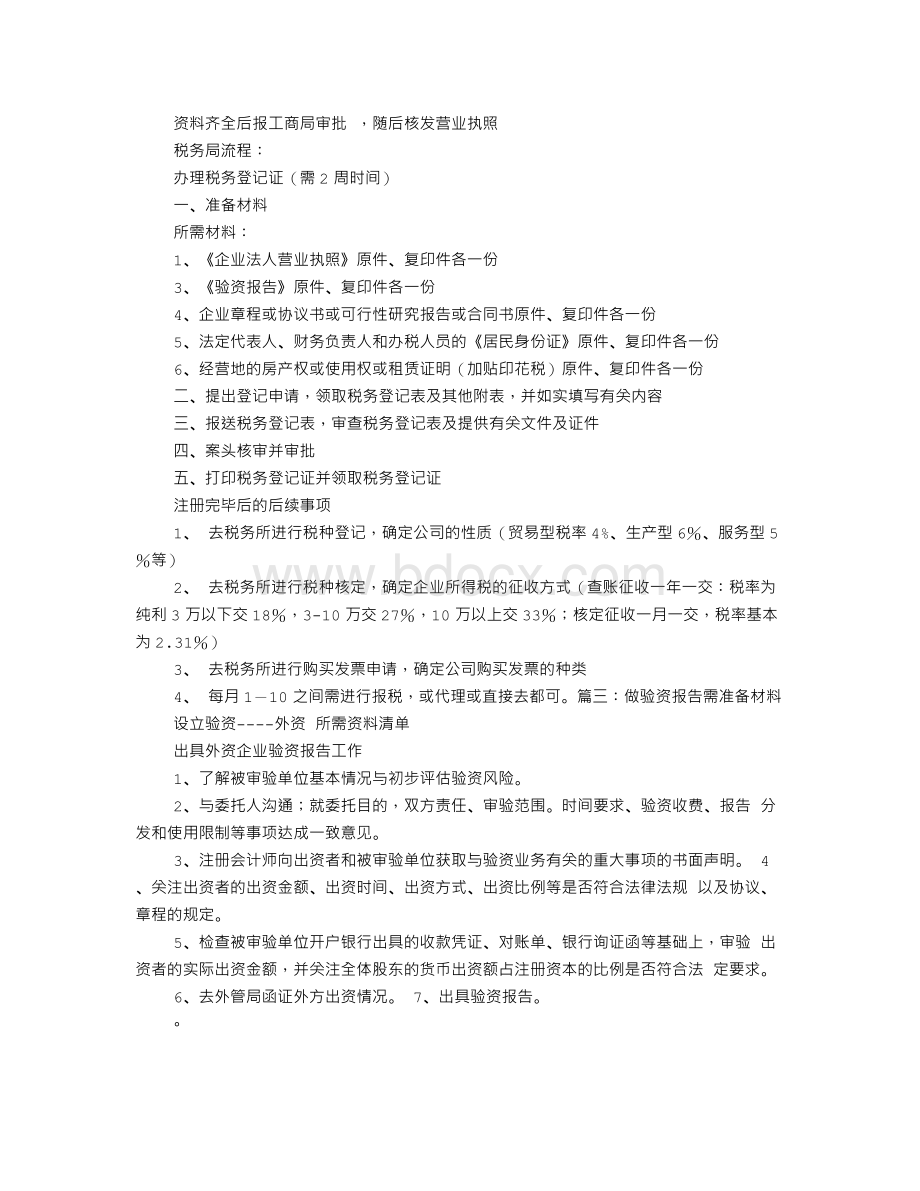 验资报告需要什么资料.doc_第3页