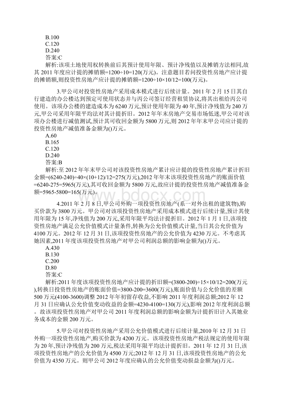 投资性房地产课后习题.docx_第2页