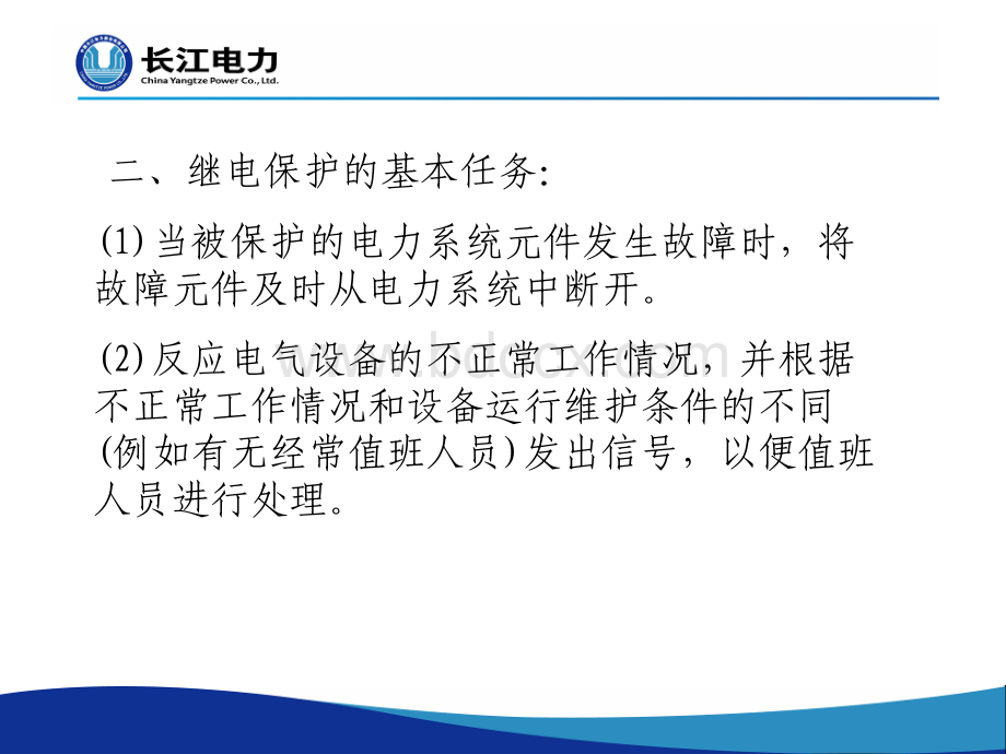 二江电厂继电保护装置介绍.ppt_第3页