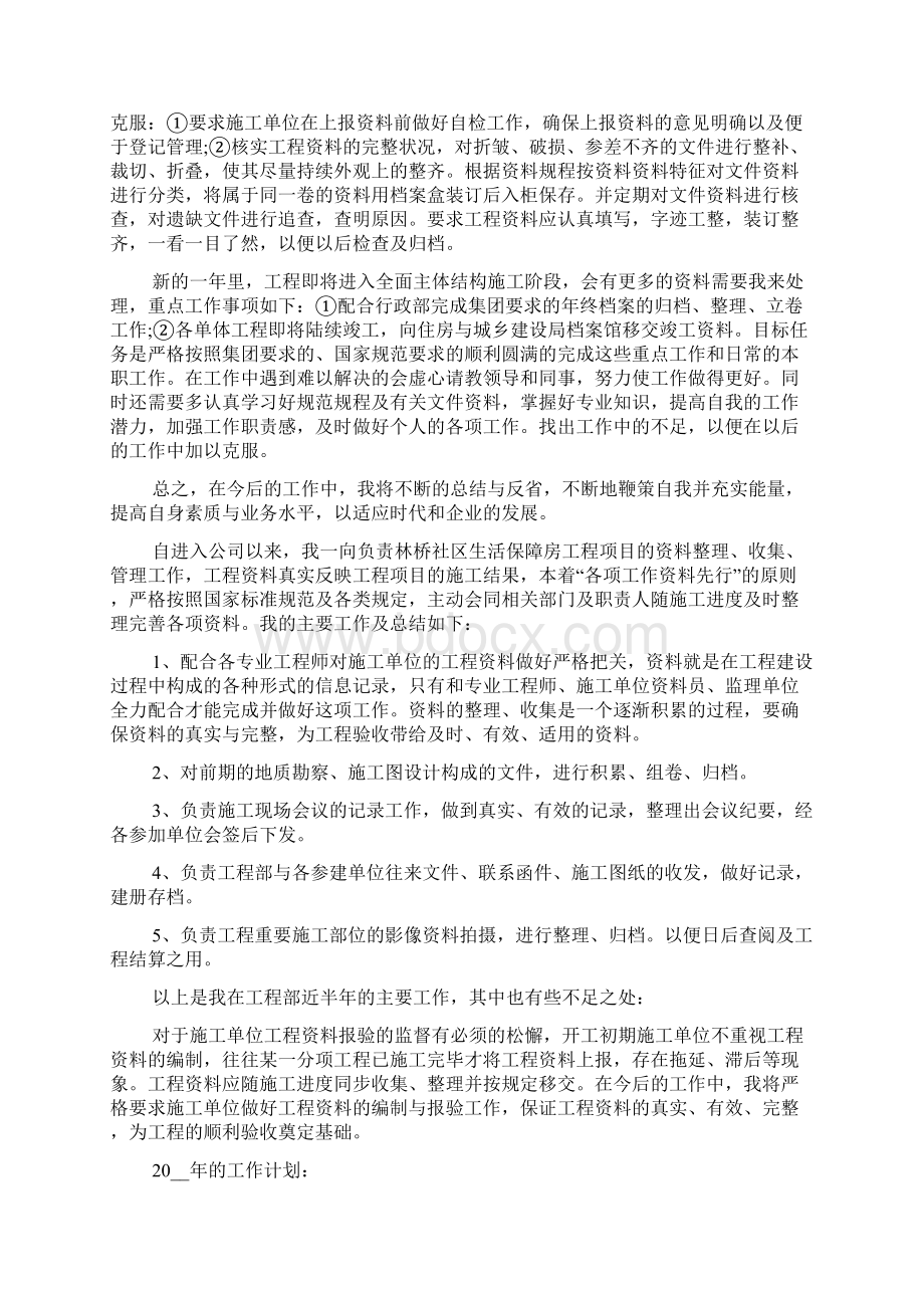 资料员的述职报告字优秀范文.docx_第2页