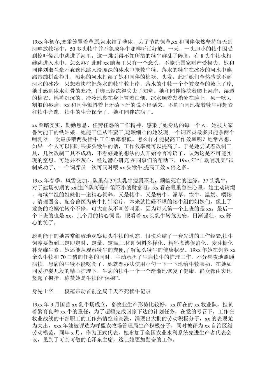 三八红旗手事迹材料0.docx_第2页