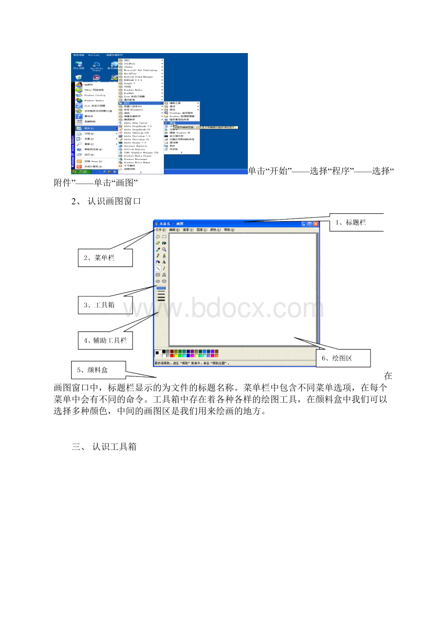 信息技术小学三年级下册教案全册.docx_第2页