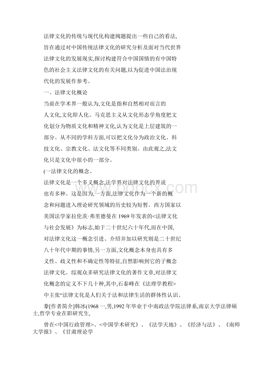 中国法律文化的传统与现代化构建精.docx_第2页