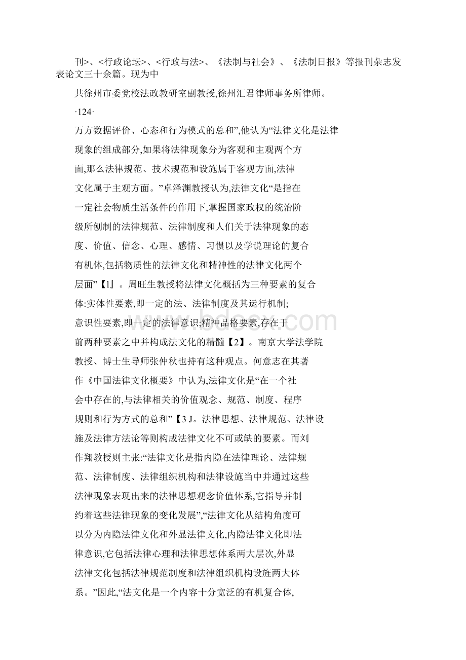 中国法律文化的传统与现代化构建精.docx_第3页