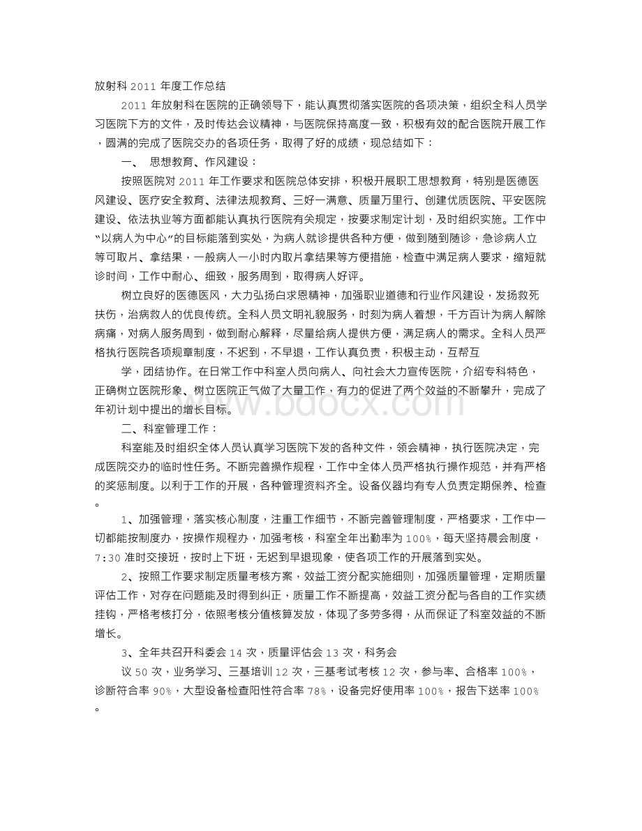 放射科年度工作总结.doc