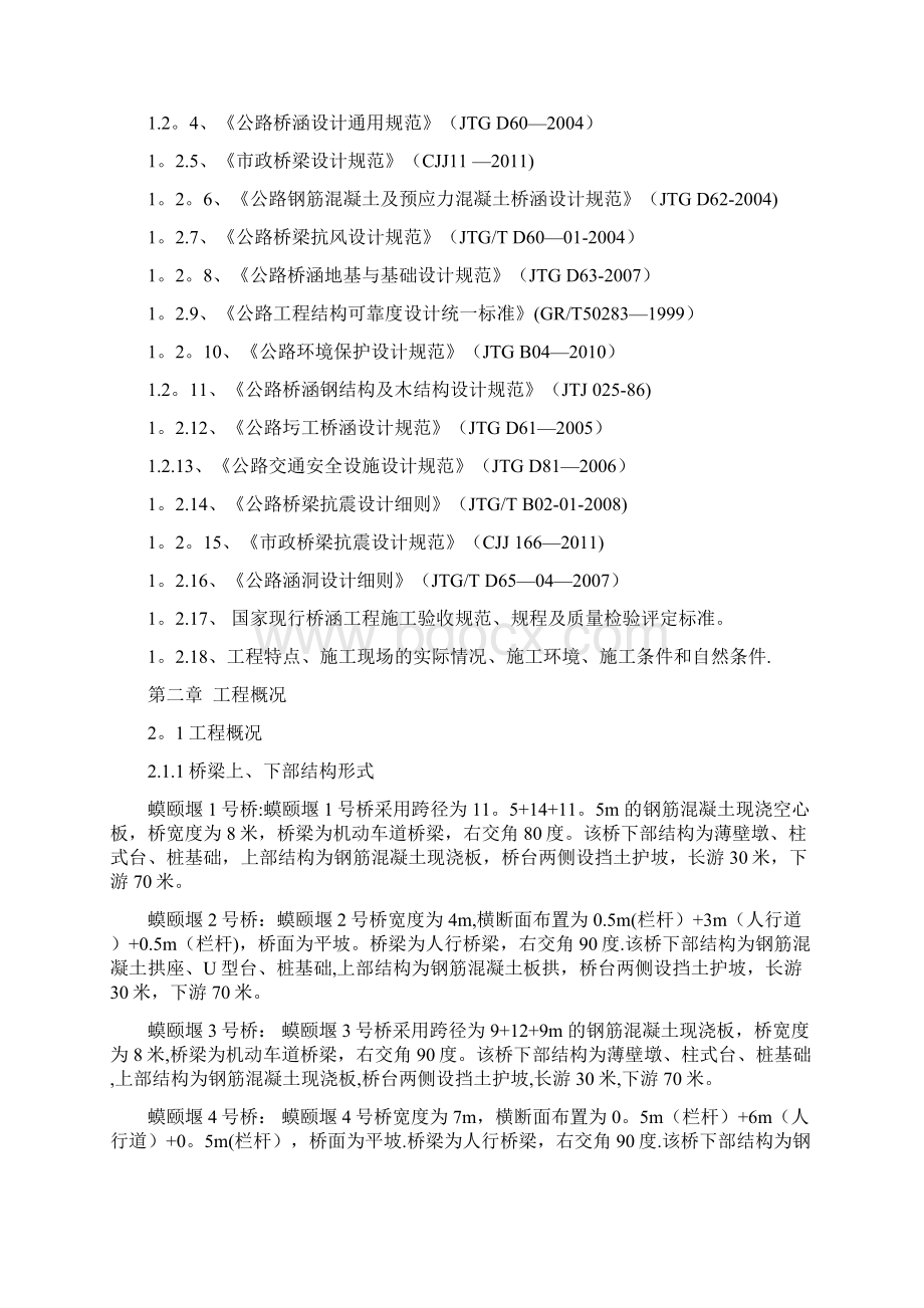 精品施工方案XXX公园桥梁施工方案.docx_第2页