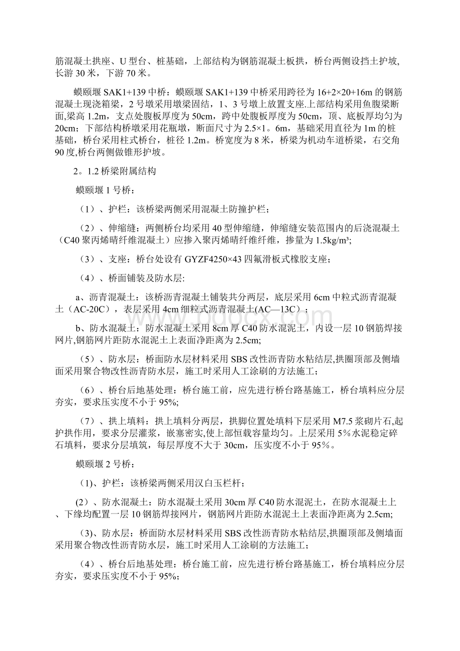 精品施工方案XXX公园桥梁施工方案.docx_第3页