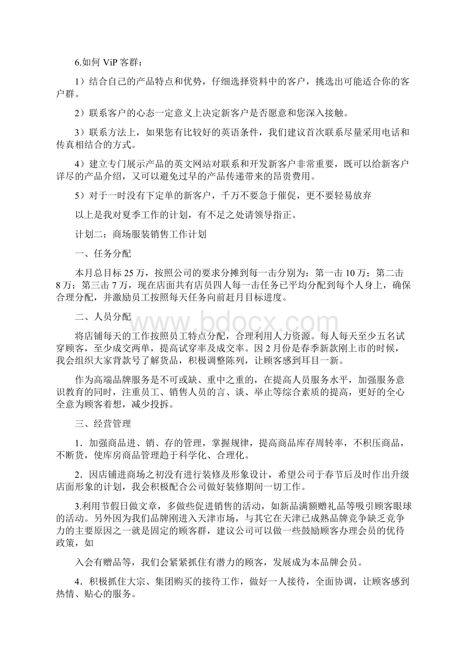 商场服装销售工作计划Word文件下载.docx_第3页