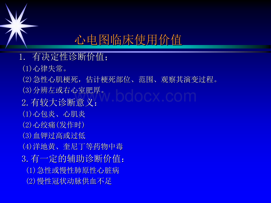 心电图诊断学(08版上).ppt_第3页