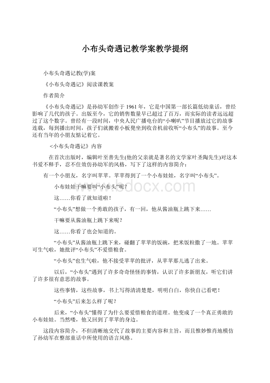 小布头奇遇记教学案教学提纲Word文档下载推荐.docx_第1页