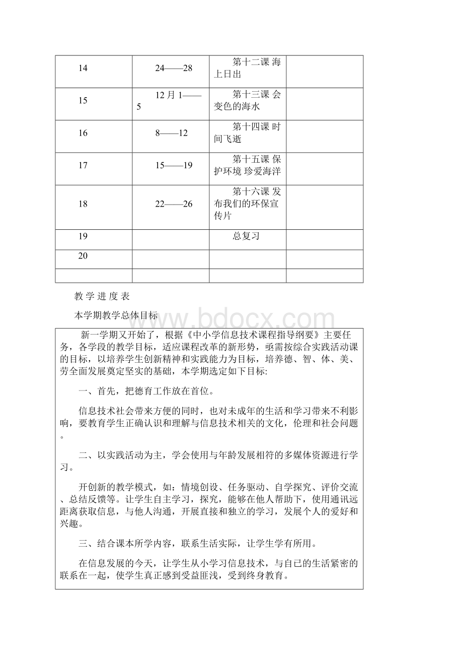 龙教版信息技术第五册导学案Word下载.docx_第2页