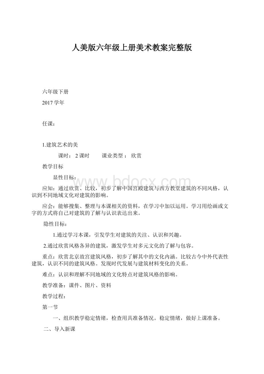 人美版六年级上册美术教案完整版.docx_第1页