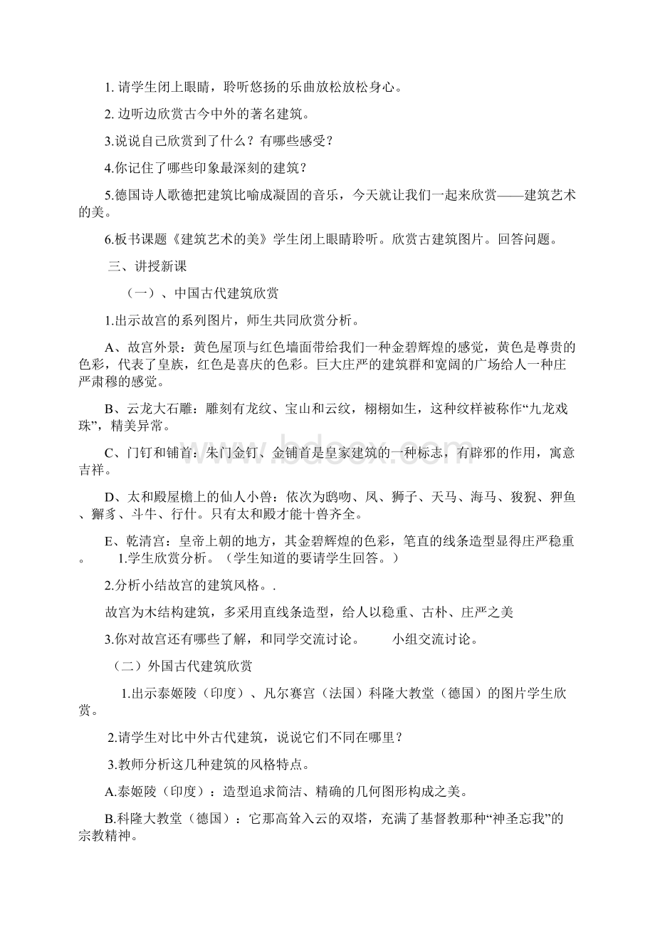 人美版六年级上册美术教案完整版.docx_第2页