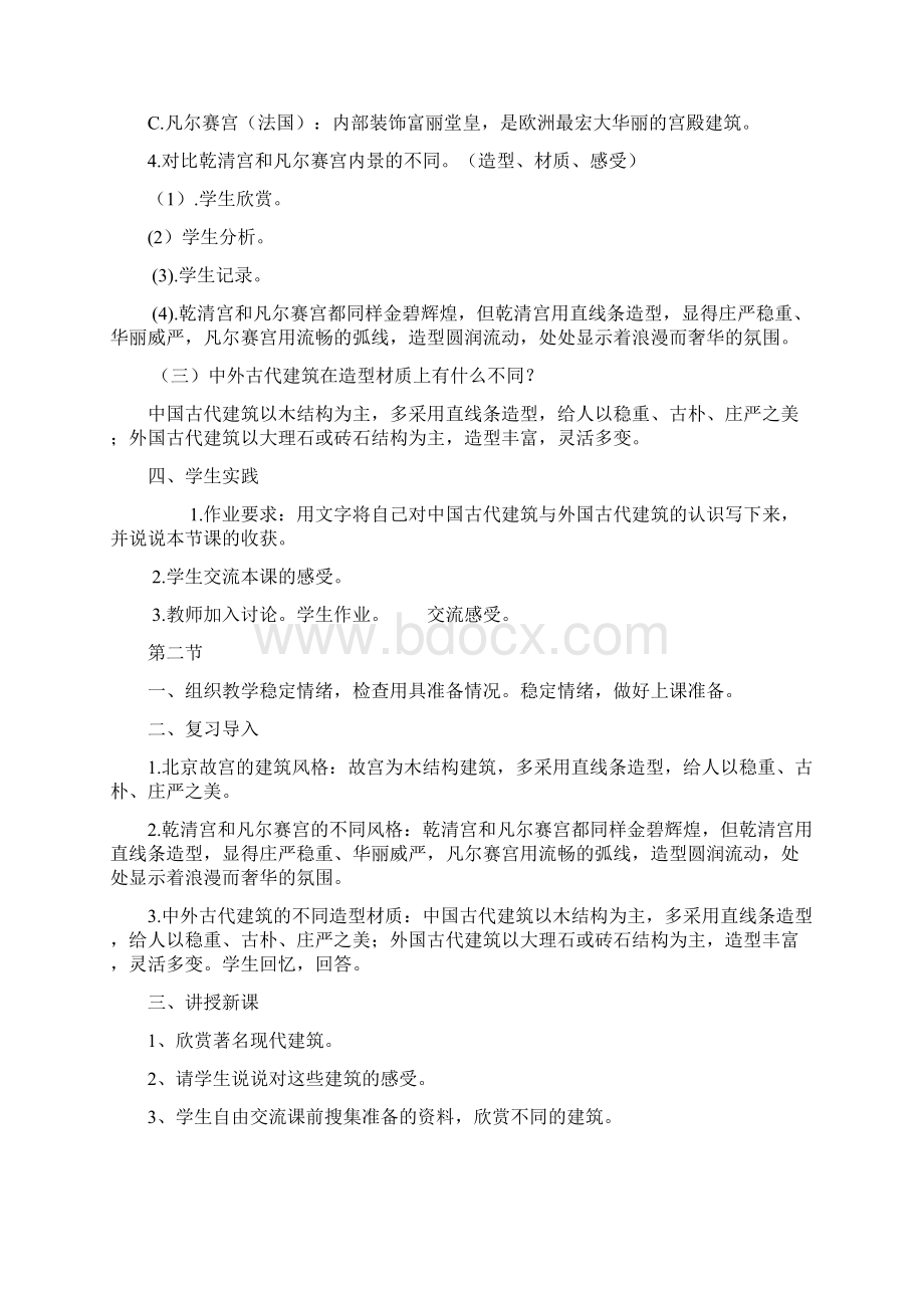 人美版六年级上册美术教案完整版.docx_第3页