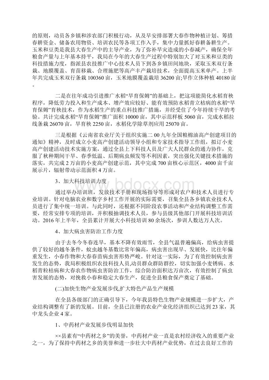 农牧局上半年工作总结.docx_第2页