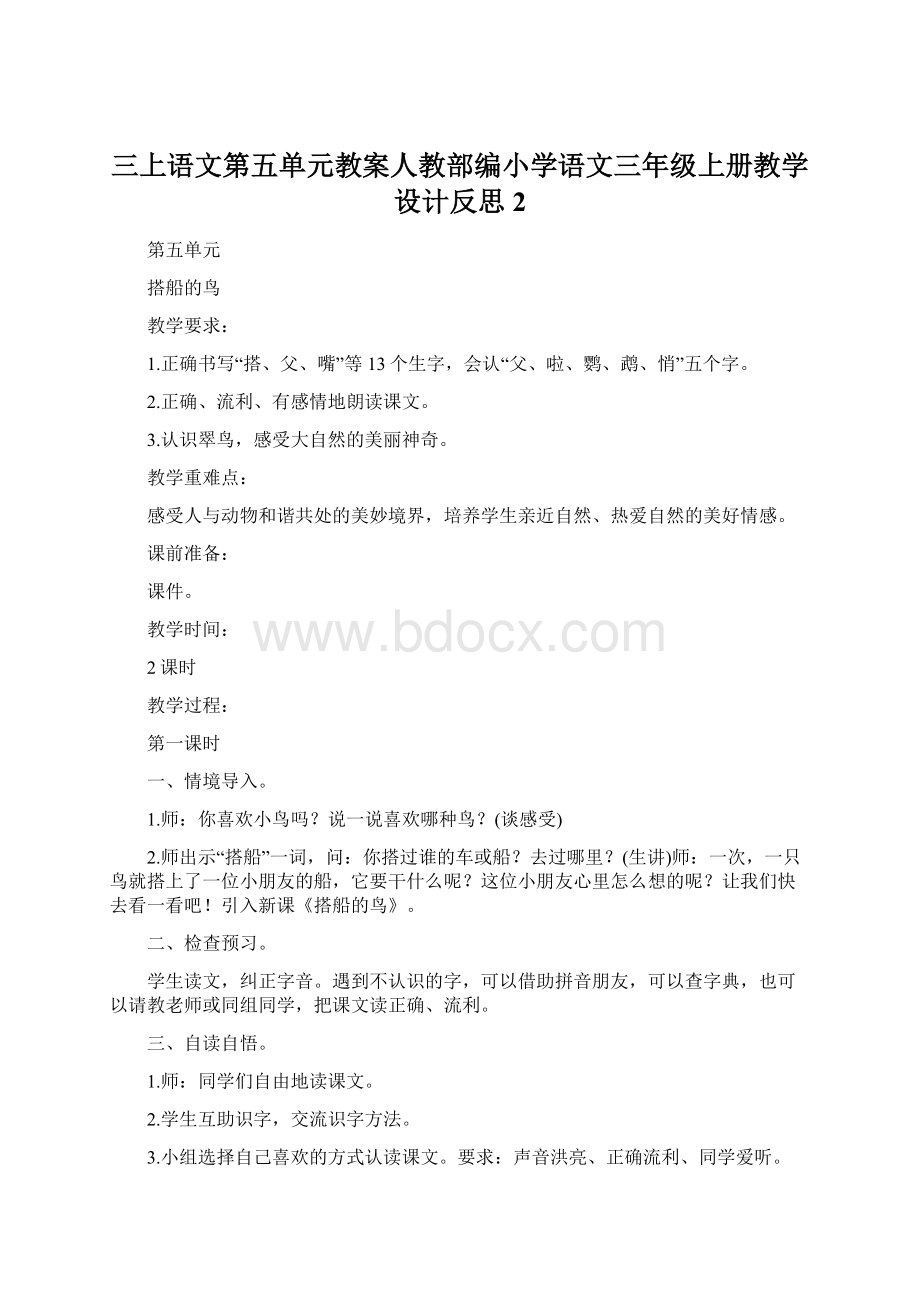 三上语文第五单元教案人教部编小学语文三年级上册教学设计反思 2.docx_第1页