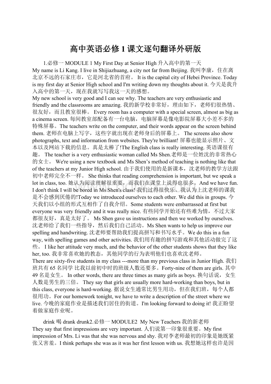 高中英语必修1课文逐句翻译外研版Word文件下载.docx_第1页