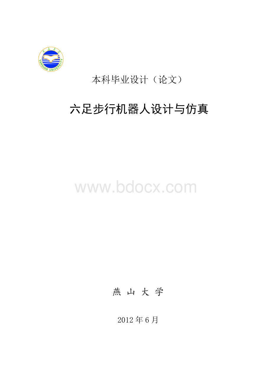 六足步行机器人的毕业设计说明书Word格式.doc