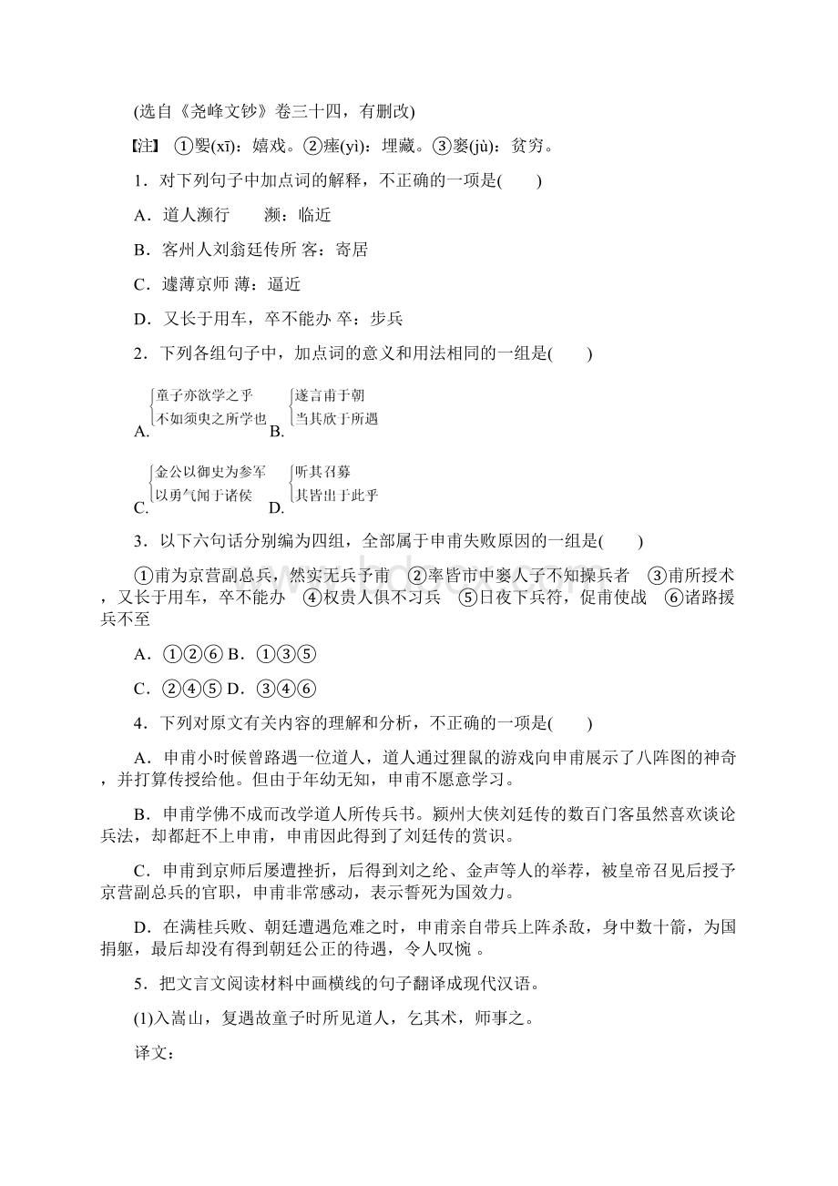 高考语文大一轮总复习古诗文阅读文言文考点研读学案Word下载.docx_第2页