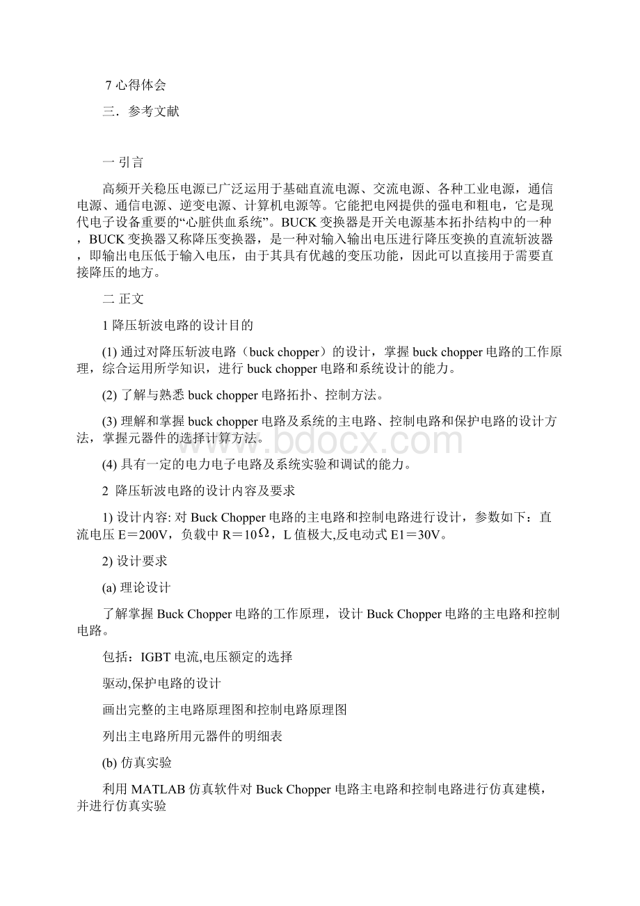 降压斩波电路的设计文档格式.docx_第2页