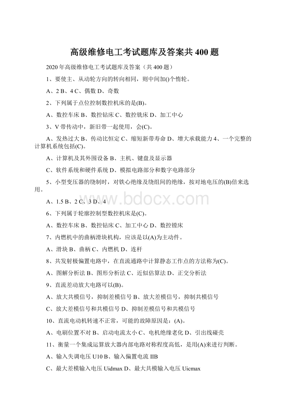 高级维修电工考试题库及答案共400题Word文档格式.docx