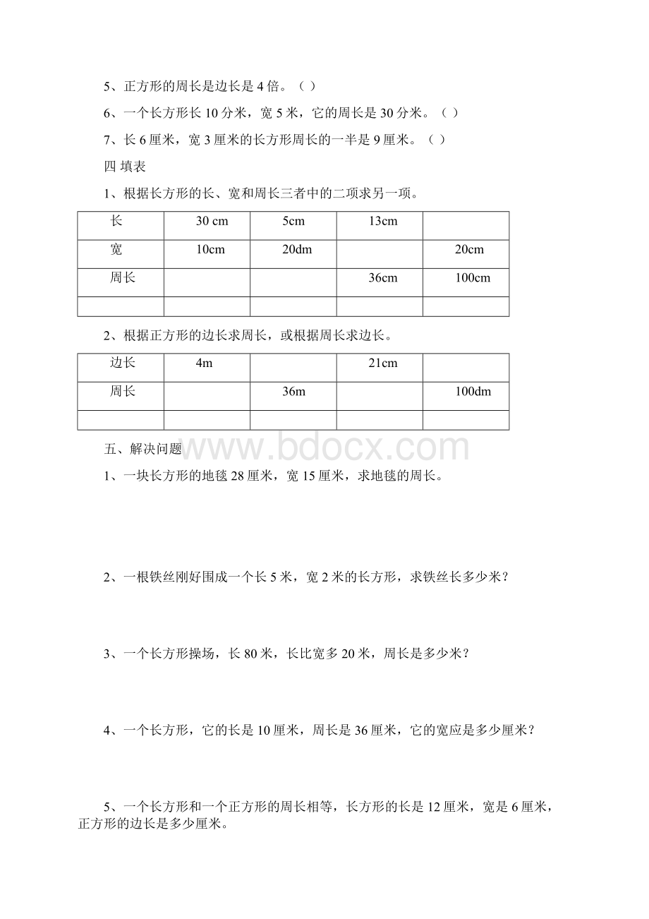 北师大版三年级上册周长测试题锦集.docx_第3页