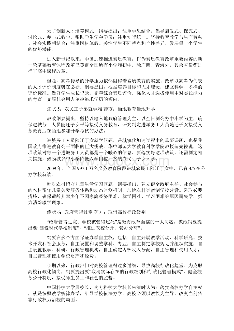 国家中长期教育改革和发展规划纲要解读docWord格式.docx_第3页