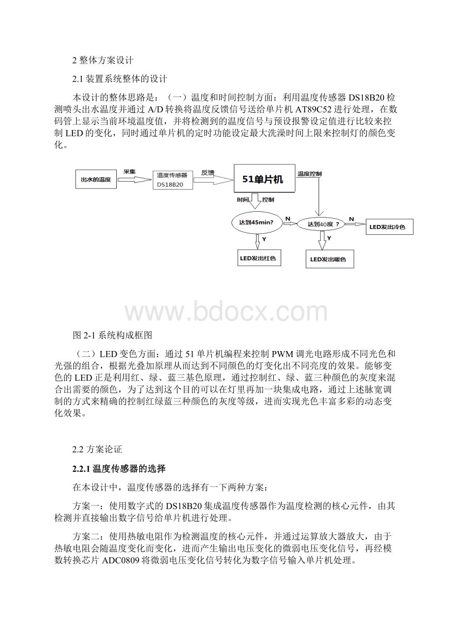 基于单片机的变色发光淋浴喷头大学本科毕业论文.docx_第2页